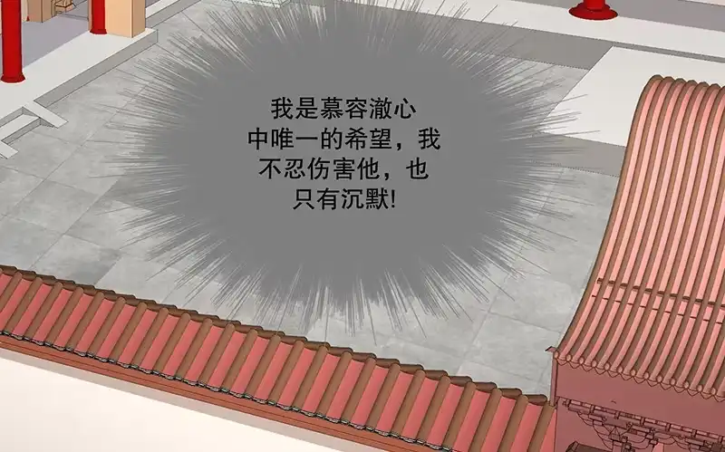 《蛇蝎不好惹：弃后也妖娆》第八十四话上 如果可以选择 第98页