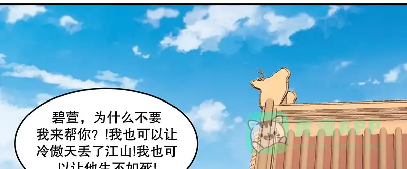 《蛇蝎不好惹：弃后也妖娆》第八十四话上 如果可以选择 第31页
