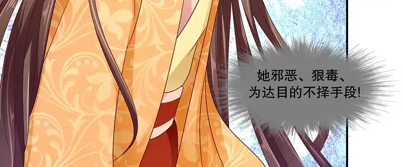 《蛇蝎不好惹：弃后也妖娆》第八十四话上 如果可以选择 第18页
