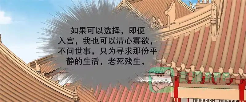 《蛇蝎不好惹：弃后也妖娆》第八十四话上 如果可以选择 第26页