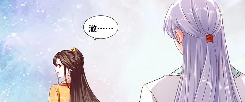 《蛇蝎不好惹：弃后也妖娆》第八十四话上 如果可以选择 第4页