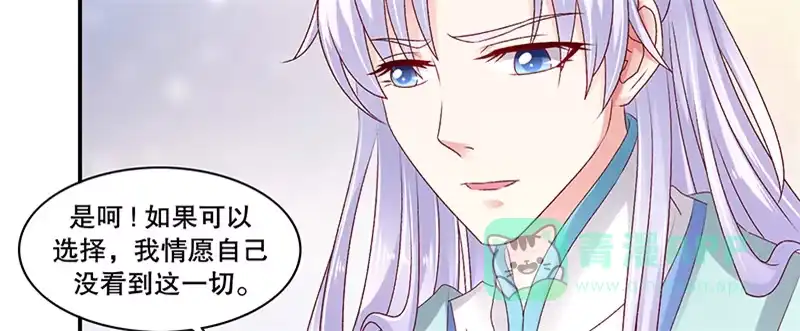 《蛇蝎不好惹：弃后也妖娆》第八十四话上 如果可以选择 第11页