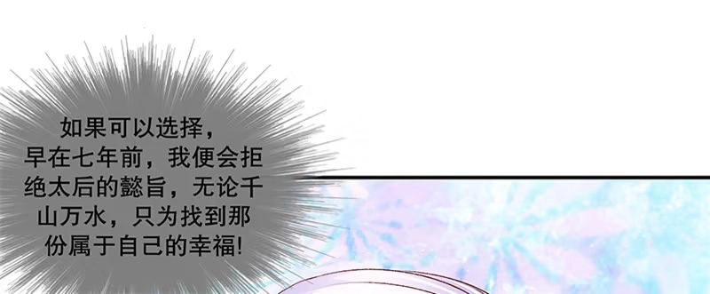 《蛇蝎不好惹：弃后也妖娆》第八十四话上 如果可以选择 第23页