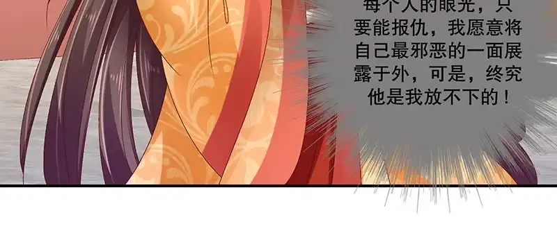 《蛇蝎不好惹：弃后也妖娆》第八十四话上 如果可以选择 第9页