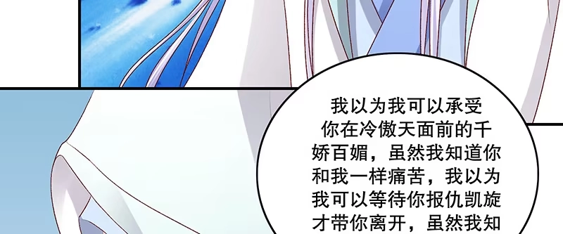《蛇蝎不好惹：弃后也妖娆》第八十四话上 如果可以选择 第63页