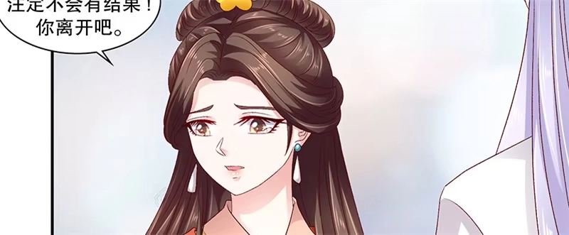 《蛇蝎不好惹：弃后也妖娆》第八十四话上 如果可以选择 第80页