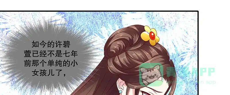 《蛇蝎不好惹：弃后也妖娆》第八十四话上 如果可以选择 第16页