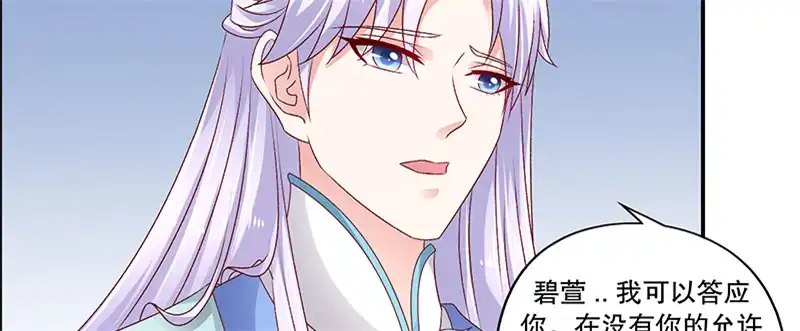 《蛇蝎不好惹：弃后也妖娆》第八十四话上 如果可以选择 第83页