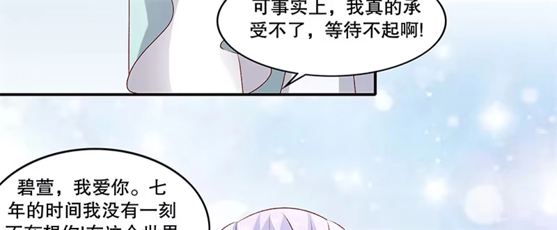 《蛇蝎不好惹：弃后也妖娆》第八十四话上 如果可以选择 第65页