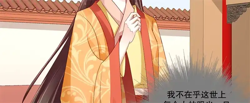 《蛇蝎不好惹：弃后也妖娆》第八十四话上 如果可以选择 第8页