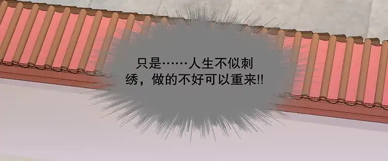《蛇蝎不好惹：弃后也妖娆》第八十四话上 如果可以选择 第30页