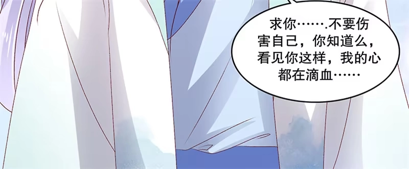 《蛇蝎不好惹：弃后也妖娆》第八十四话上 如果可以选择 第68页