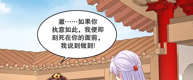 《蛇蝎不好惹：弃后也妖娆》第八十四话上 如果可以选择 第58页