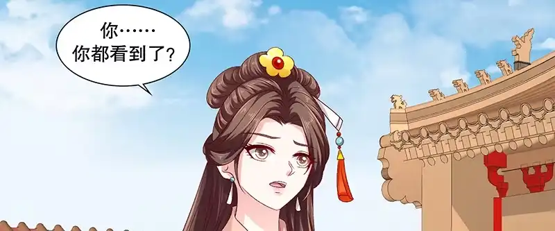 《蛇蝎不好惹：弃后也妖娆》第八十四话上 如果可以选择 第7页