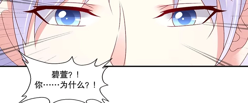 《蛇蝎不好惹：弃后也妖娆》第八十四话上 如果可以选择 第55页
