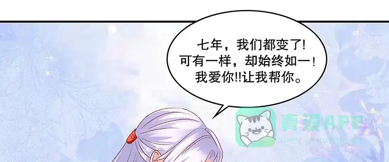 《蛇蝎不好惹：弃后也妖娆》第八十四话上 如果可以选择 第46页
