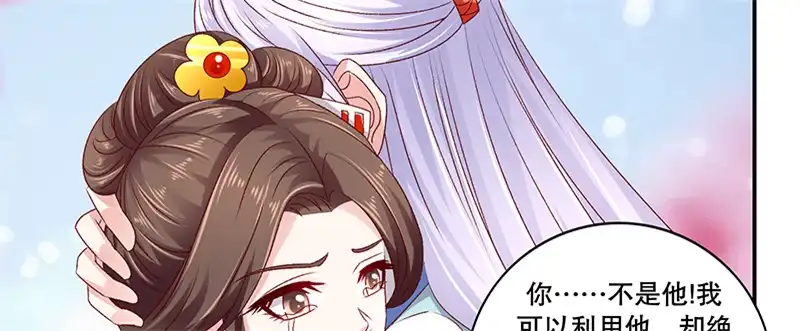 《蛇蝎不好惹：弃后也妖娆》第八十四话上 如果可以选择 第38页