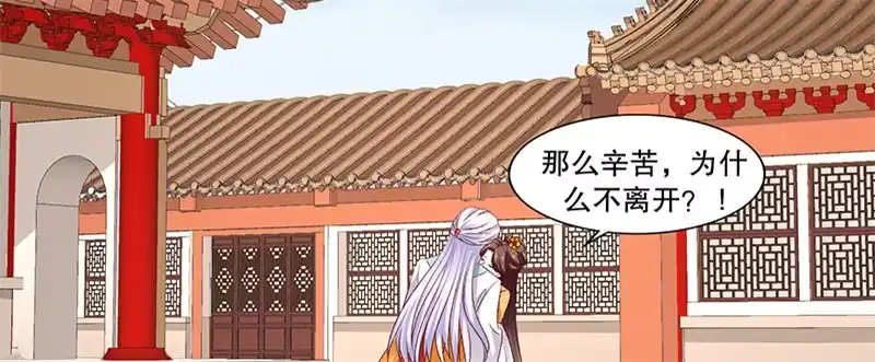 《蛇蝎不好惹：弃后也妖娆》第八十四话上 如果可以选择 第77页