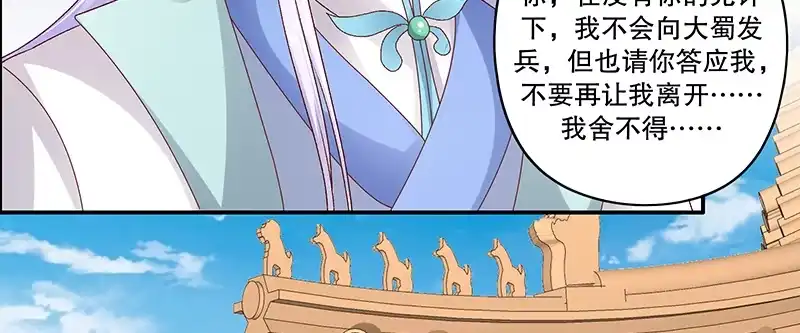 《蛇蝎不好惹：弃后也妖娆》第八十四话上 如果可以选择 第84页