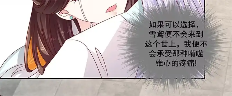 《蛇蝎不好惹：弃后也妖娆》第八十四话上 如果可以选择 第29页