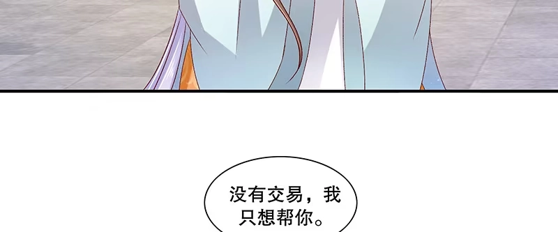 《蛇蝎不好惹：弃后也妖娆》第八十四话上 如果可以选择 第34页
