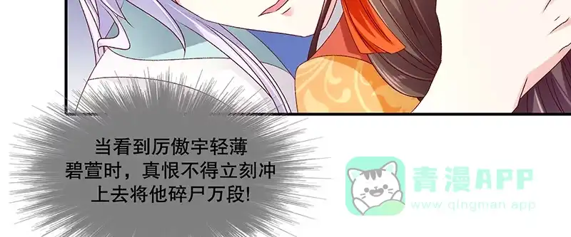 《蛇蝎不好惹：弃后也妖娆》第八十四话上 如果可以选择 第36页