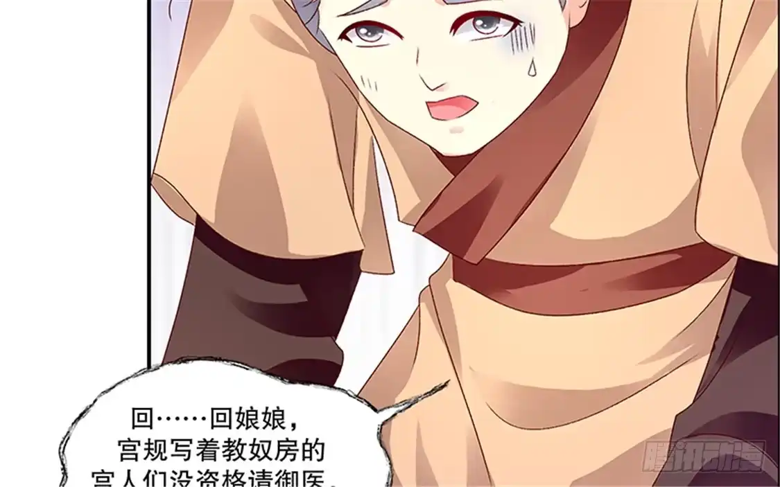 《蛇蝎不好惹：弃后也妖娆》第八十四话下 这是谁干的？ 第62页
