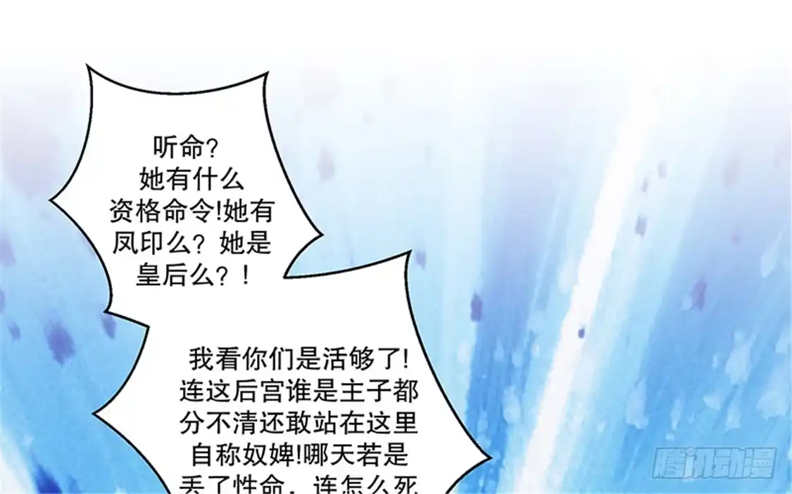 《蛇蝎不好惹：弃后也妖娆》第八十四话下 这是谁干的？ 第55页