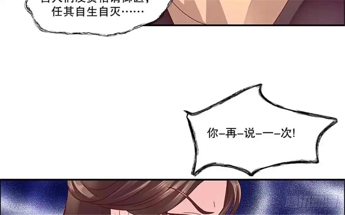 《蛇蝎不好惹：弃后也妖娆》第八十四话下 这是谁干的？ 第63页