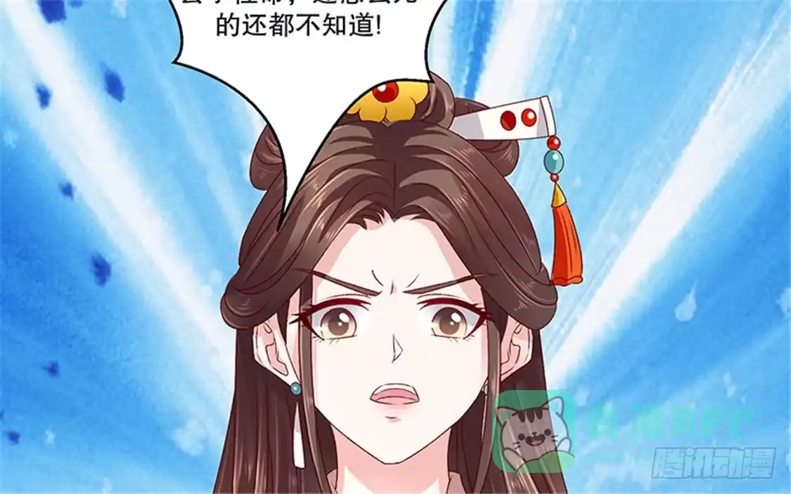 《蛇蝎不好惹：弃后也妖娆》第八十四话下 这是谁干的？ 第56页
