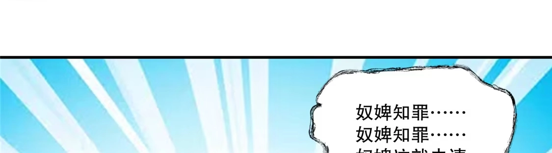 《蛇蝎不好惹：弃后也妖娆》第八十四话下 这是谁干的？ 第65页