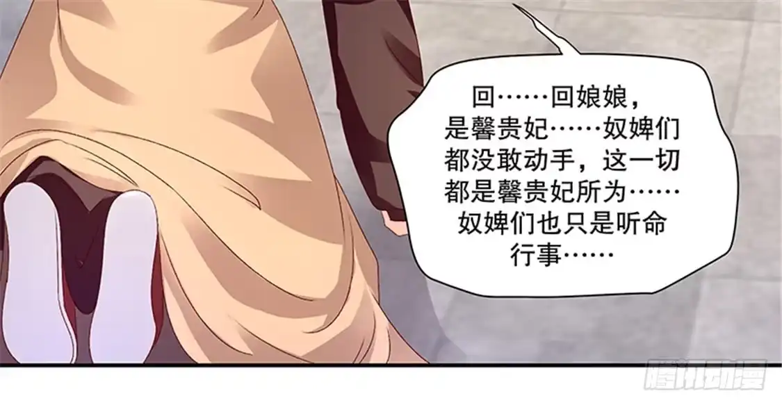 《蛇蝎不好惹：弃后也妖娆》第八十四话下 这是谁干的？ 第54页