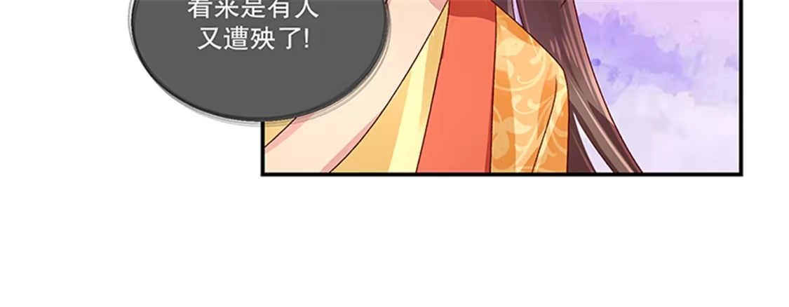 《蛇蝎不好惹：弃后也妖娆》第八十四话下 这是谁干的？ 第14页