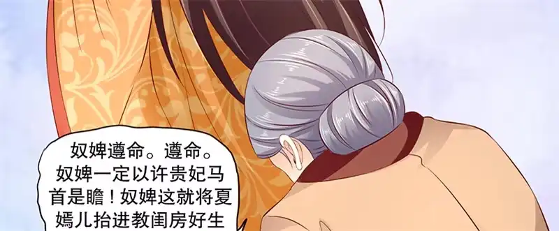 《蛇蝎不好惹：弃后也妖娆》第八十五话上 可以牺牲一切 第29页