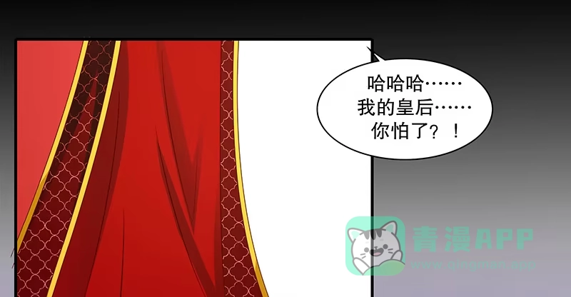 《蛇蝎不好惹：弃后也妖娆》第八十五话上 可以牺牲一切 第76页
