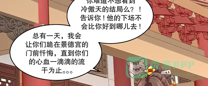 《蛇蝎不好惹：弃后也妖娆》第八十五话上 可以牺牲一切 第6页