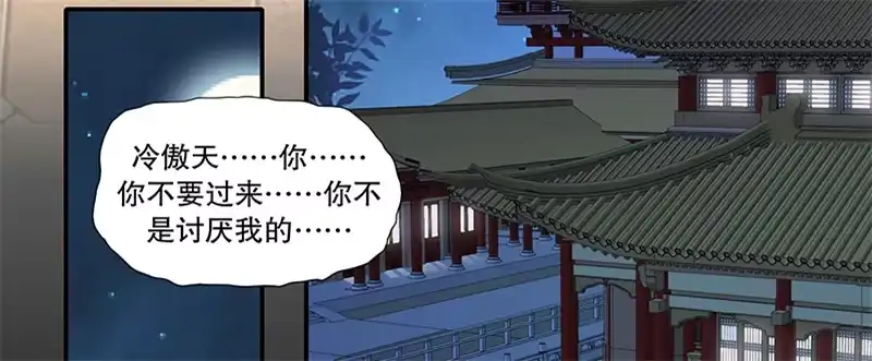 《蛇蝎不好惹：弃后也妖娆》第八十五话上 可以牺牲一切 第74页