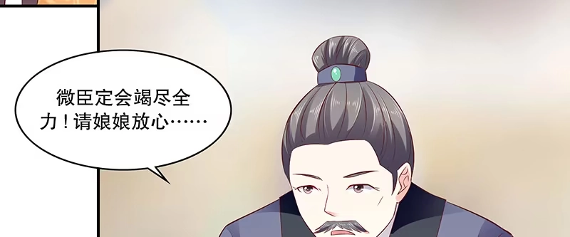 《蛇蝎不好惹：弃后也妖娆》第八十五话上 可以牺牲一切 第24页