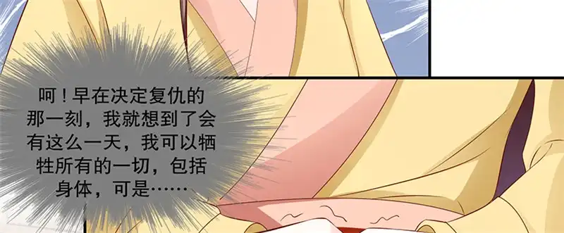 《蛇蝎不好惹：弃后也妖娆》第八十五话上 可以牺牲一切 第50页