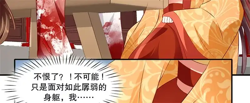《蛇蝎不好惹：弃后也妖娆》第八十五话上 可以牺牲一切 第8页