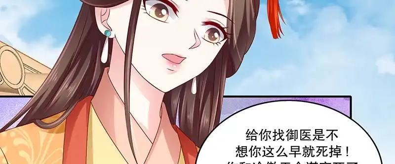 《蛇蝎不好惹：弃后也妖娆》第八十五话上 可以牺牲一切 第4页