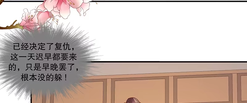《蛇蝎不好惹：弃后也妖娆》第八十五话上 可以牺牲一切 第64页