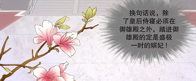 《蛇蝎不好惹：弃后也妖娆》第八十五话上 可以牺牲一切 第63页