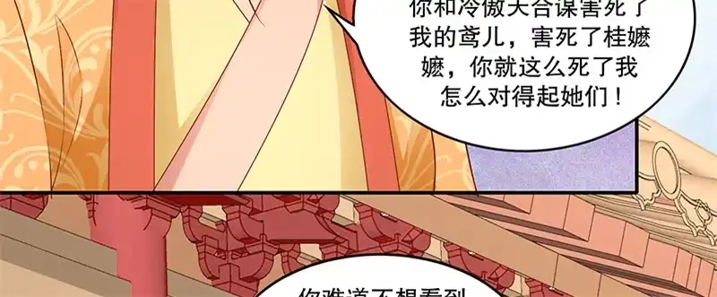 《蛇蝎不好惹：弃后也妖娆》第八十五话上 可以牺牲一切 第5页