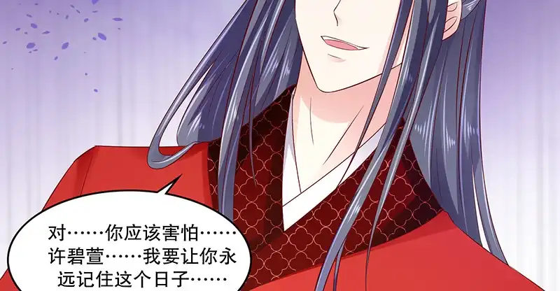 《蛇蝎不好惹：弃后也妖娆》第八十五话上 可以牺牲一切 第78页