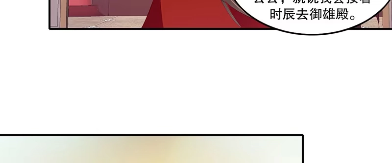 《蛇蝎不好惹：弃后也妖娆》第八十五话上 可以牺牲一切 第67页