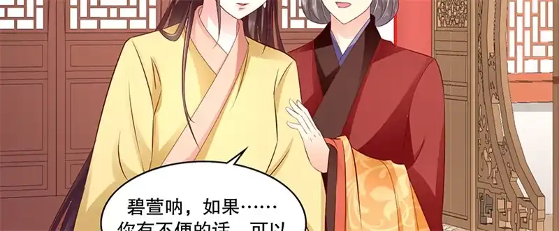 《蛇蝎不好惹：弃后也妖娆》第八十五话上 可以牺牲一切 第53页