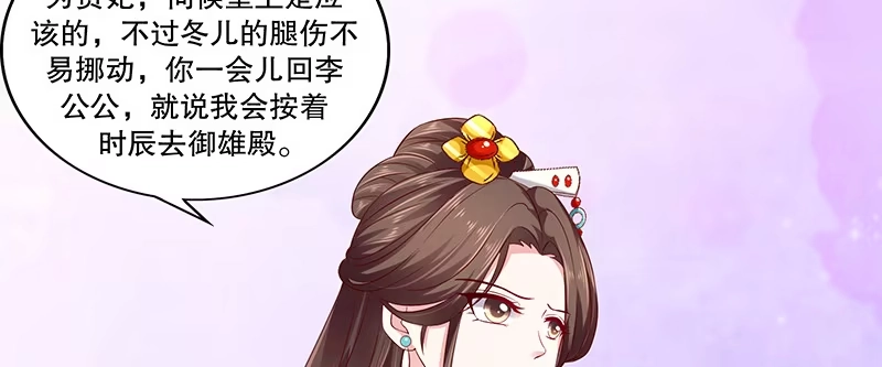 《蛇蝎不好惹：弃后也妖娆》第八十五话上 可以牺牲一切 第57页