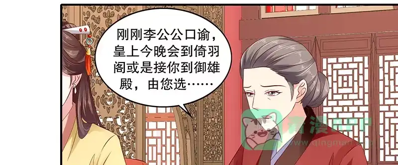 《蛇蝎不好惹：弃后也妖娆》第八十五话上 可以牺牲一切 第46页