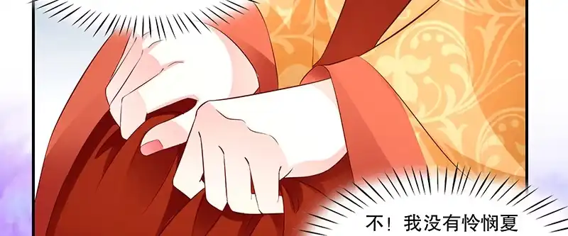 《蛇蝎不好惹：弃后也妖娆》第八十五话上 可以牺牲一切 第9页